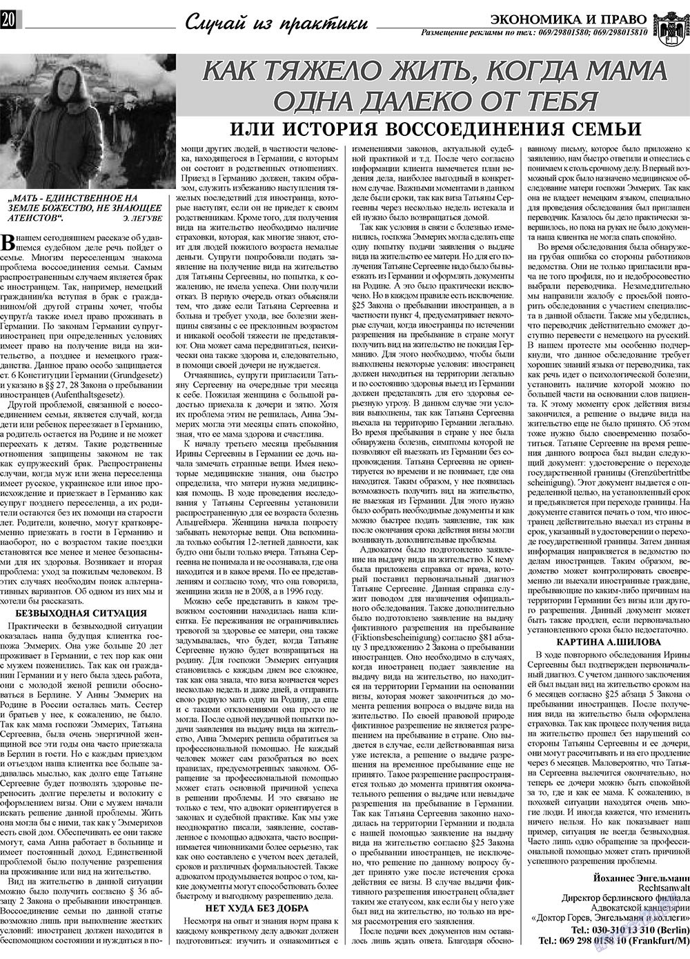 Экономика и право, газета. 2010 №2 стр.20