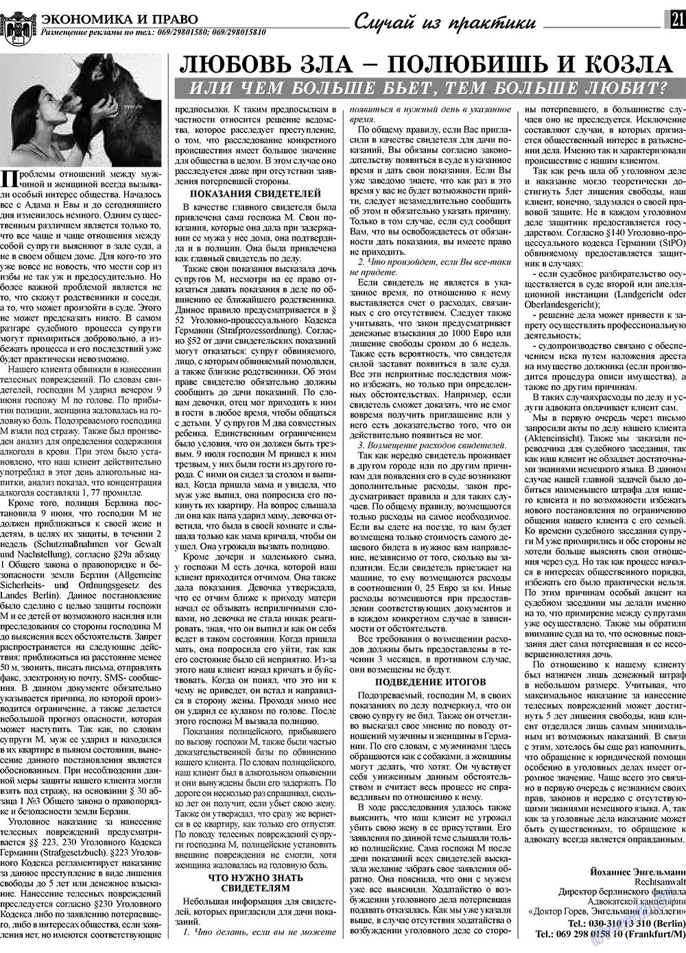 Экономика и право, газета. 2010 №2 стр.21