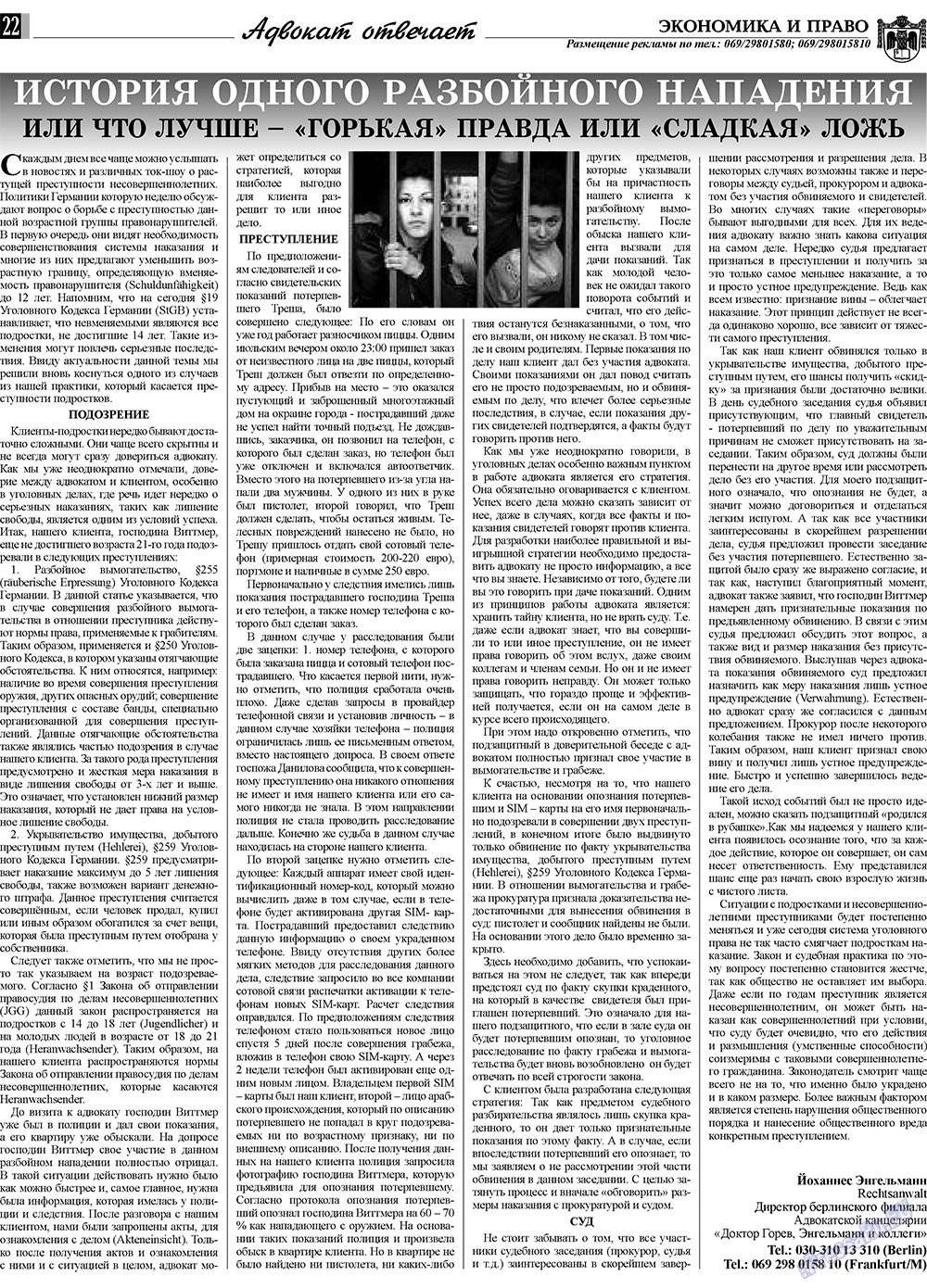 Экономика и право, газета. 2010 №2 стр.22