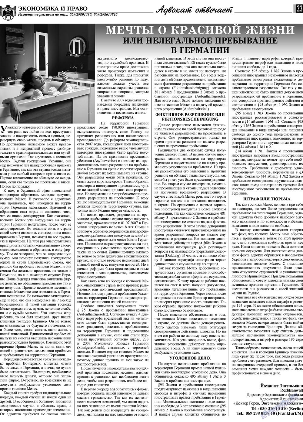 Экономика и право, газета. 2010 №2 стр.23