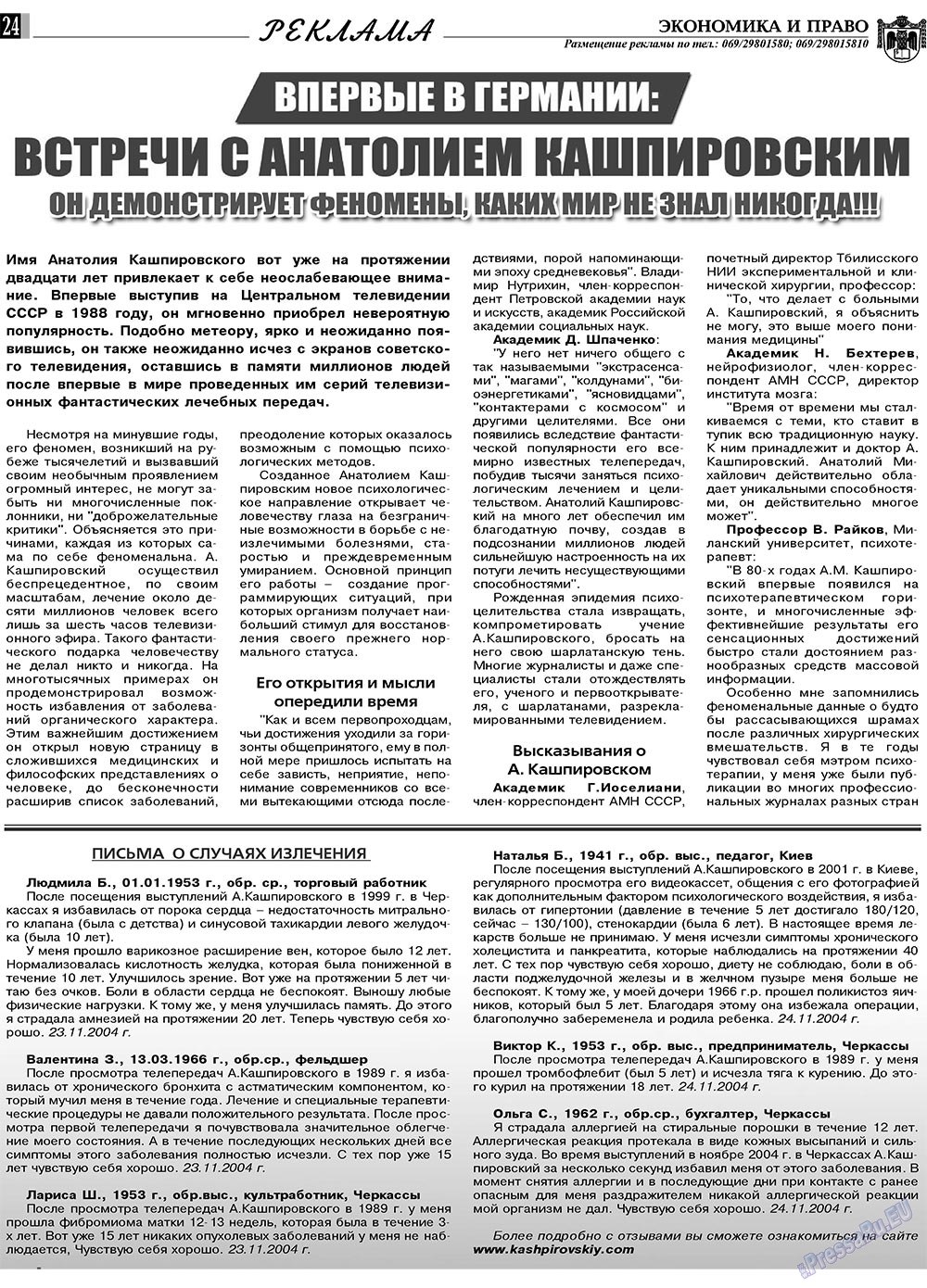 Экономика и право, газета. 2010 №2 стр.24