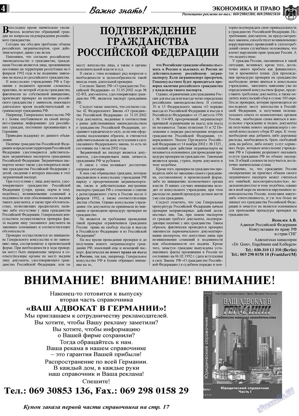 Экономика и право, газета. 2010 №2 стр.4