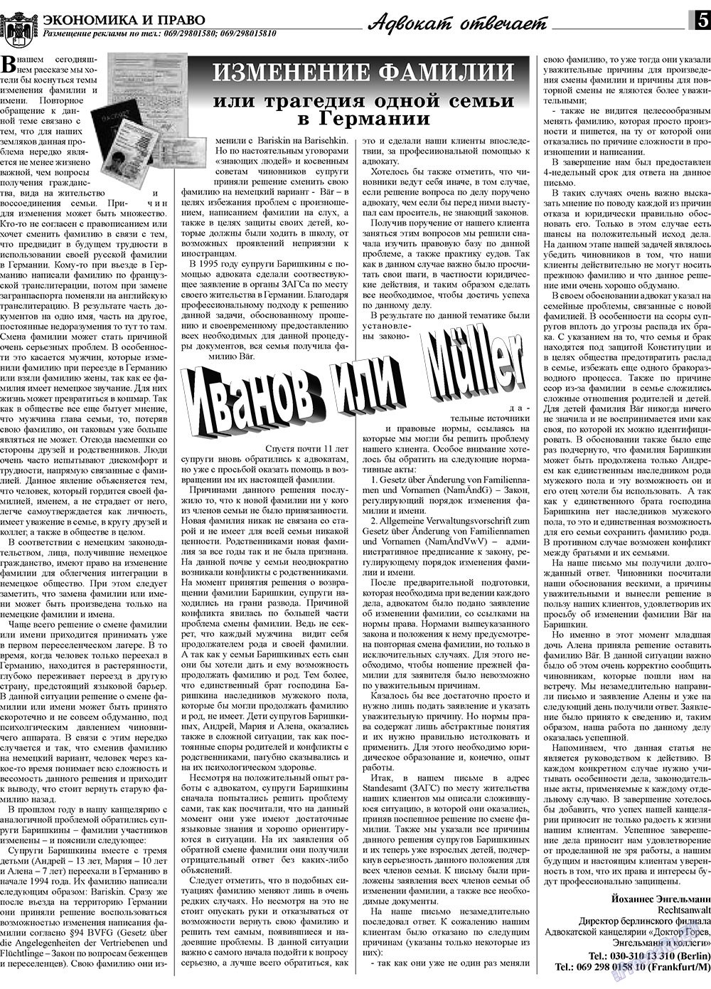 Экономика и право, газета. 2010 №2 стр.5