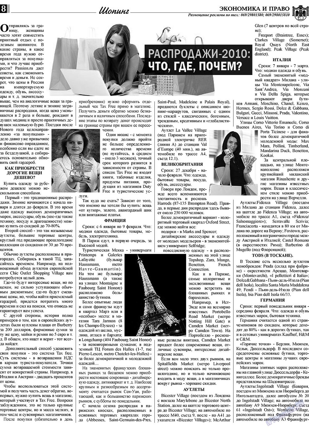 Экономика и право, газета. 2010 №2 стр.8
