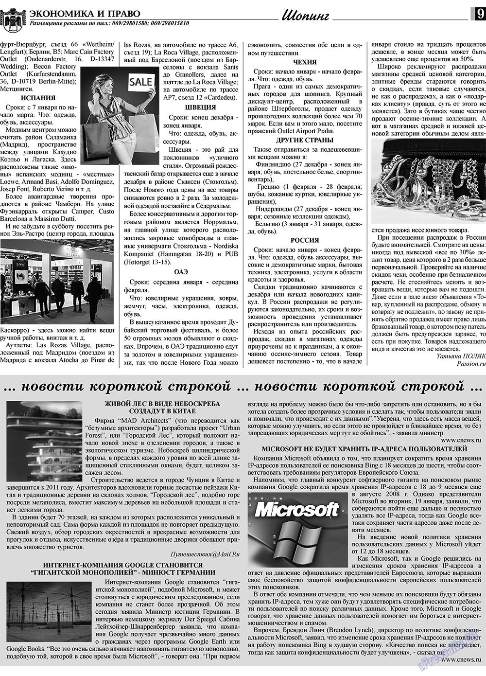Экономика и право, газета. 2010 №2 стр.9