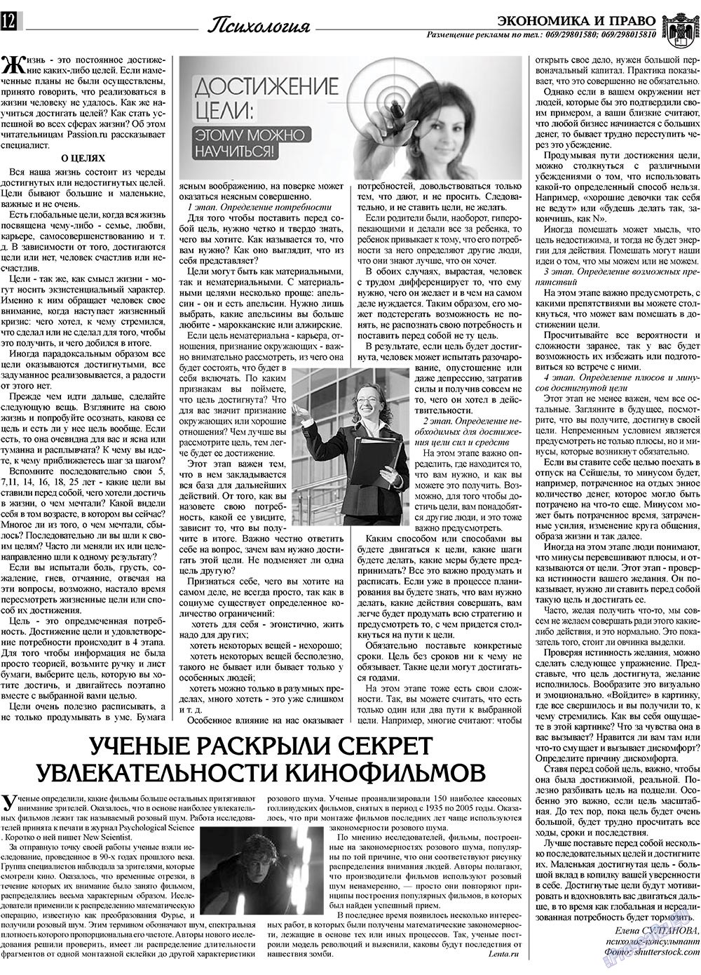 Экономика и право, газета. 2010 №3 стр.12