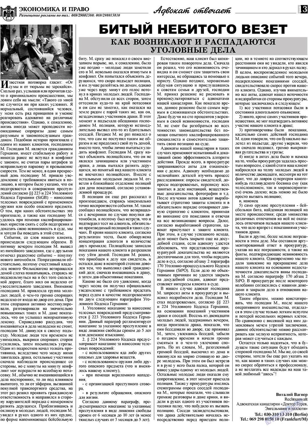Экономика и право, газета. 2010 №3 стр.13