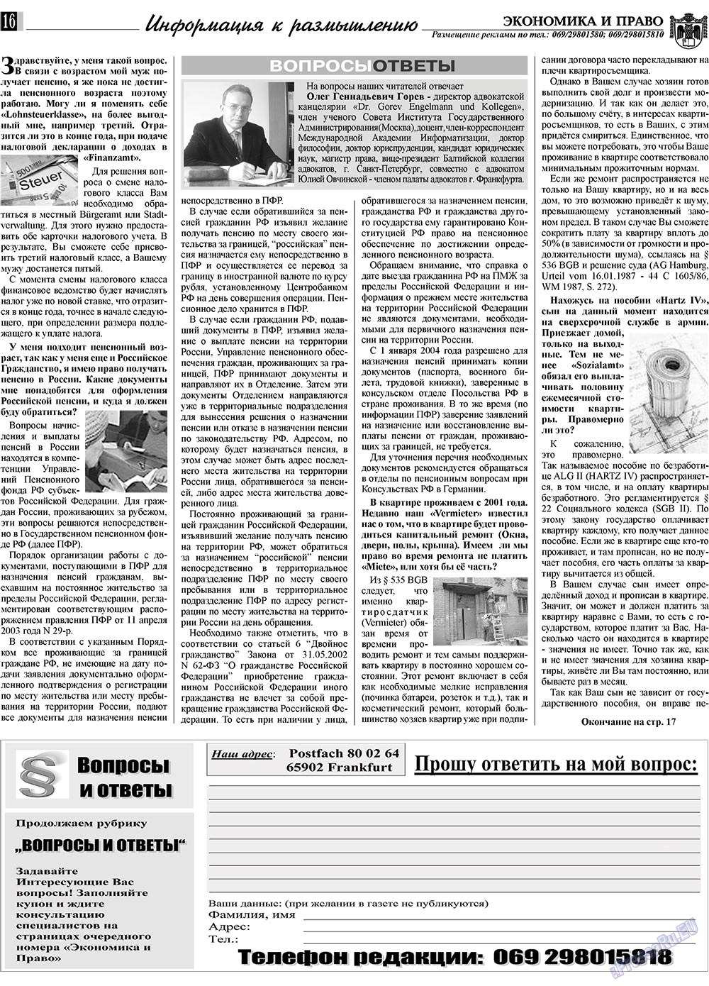 Экономика и право, газета. 2010 №3 стр.16
