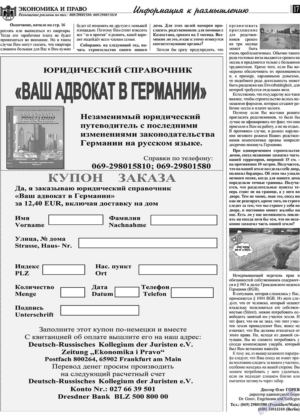 Экономика и право, газета. 2010 №3 стр.17