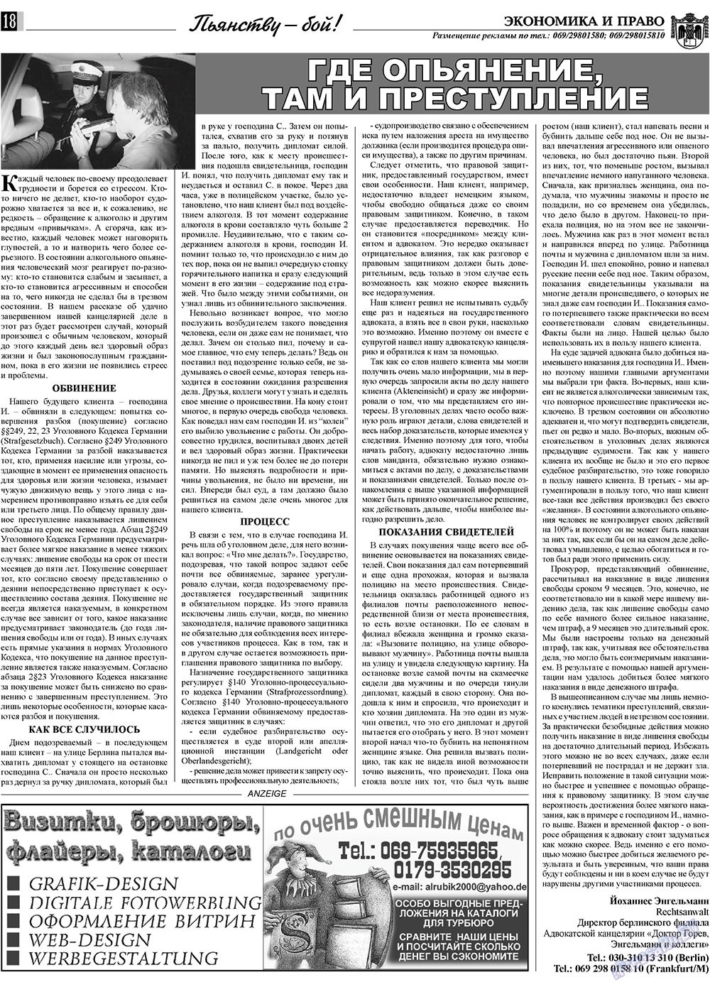 Экономика и право, газета. 2010 №3 стр.18