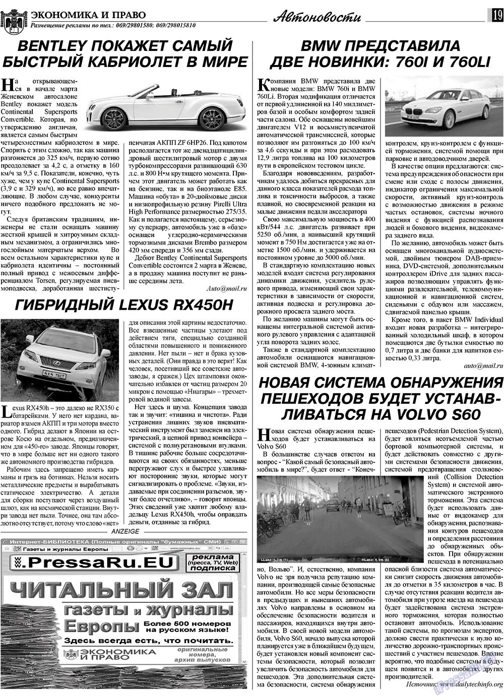 Экономика и право, газета. 2010 №3 стр.19