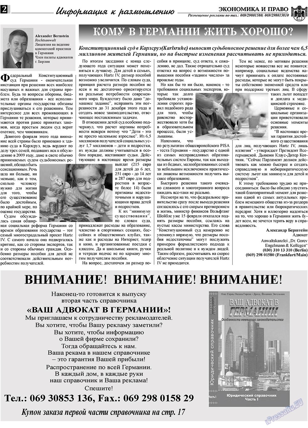 Экономика и право, газета. 2010 №3 стр.2