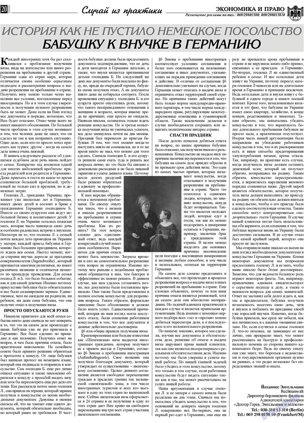 Экономика и право, газета. 2010 №3 стр.20