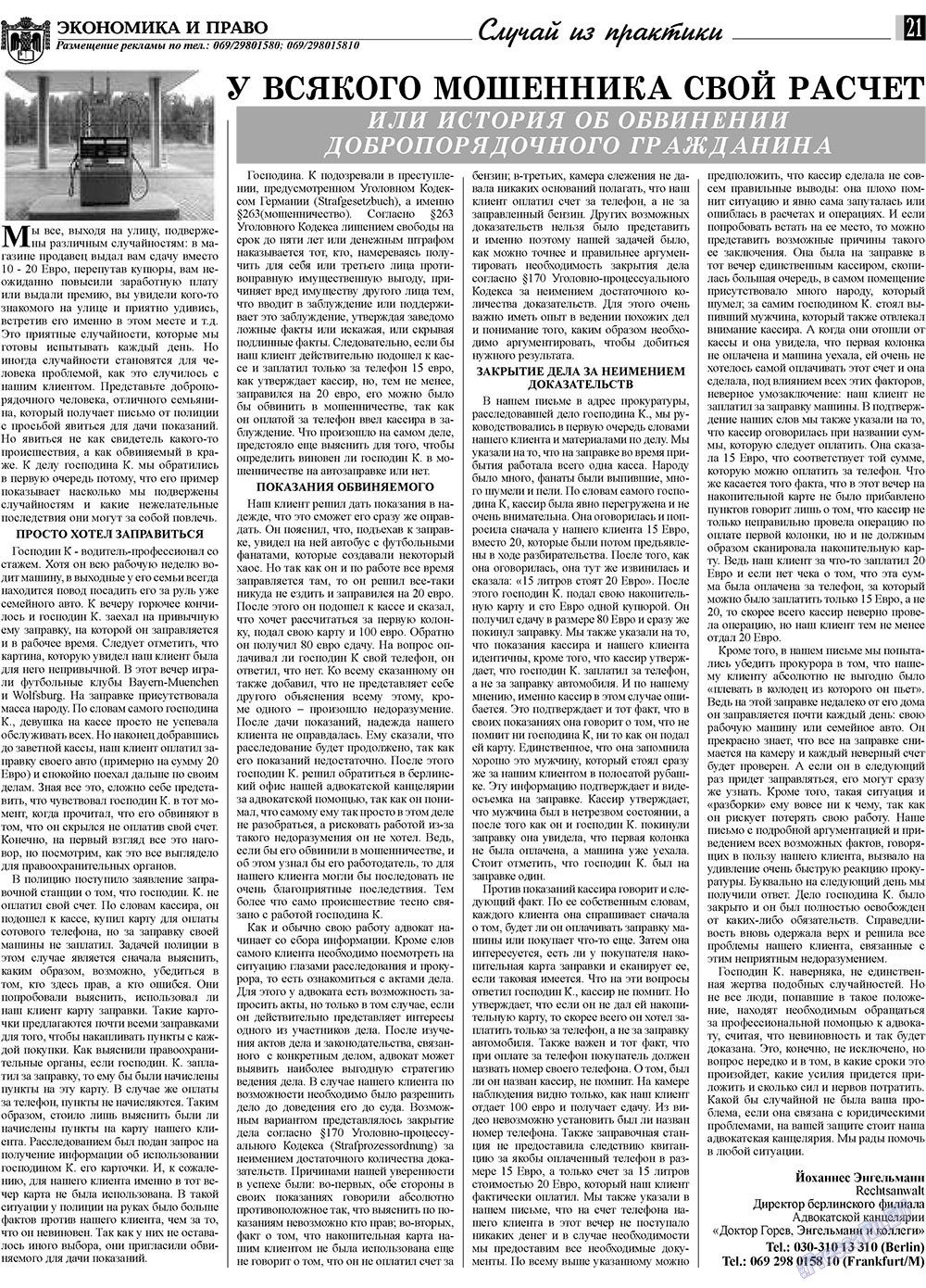 Экономика и право, газета. 2010 №3 стр.21