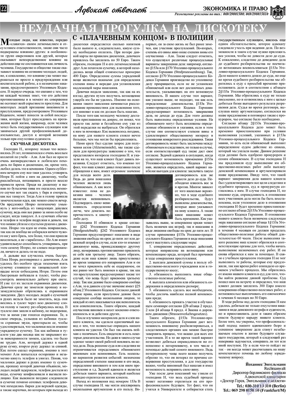 Экономика и право, газета. 2010 №3 стр.22