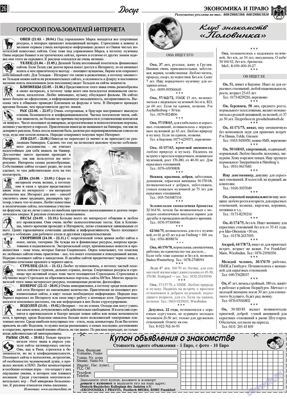 Экономика и право, газета. 2010 №3 стр.26