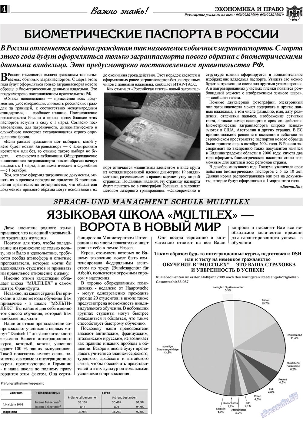 Экономика и право, газета. 2010 №3 стр.4