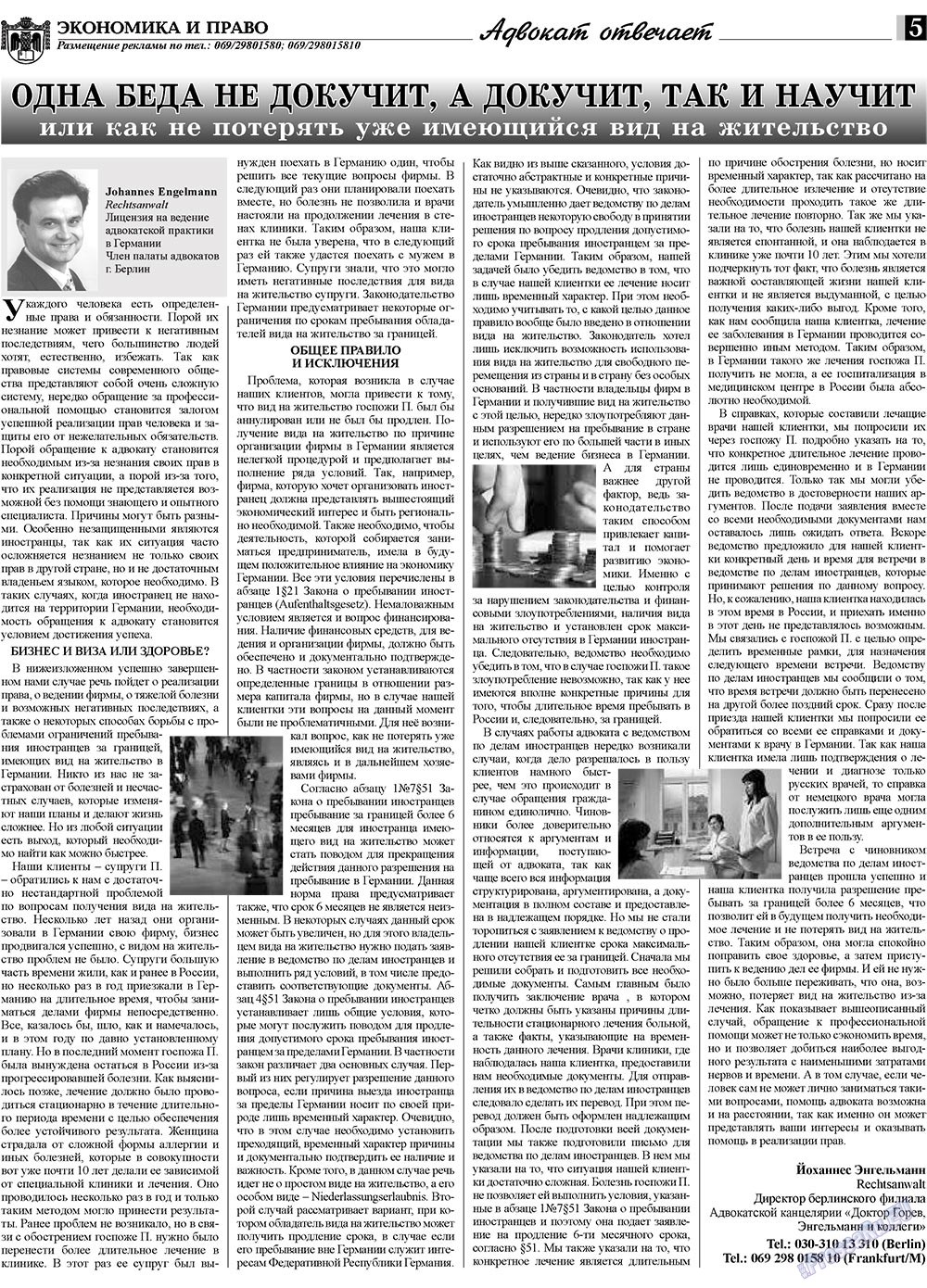 Экономика и право, газета. 2010 №3 стр.5