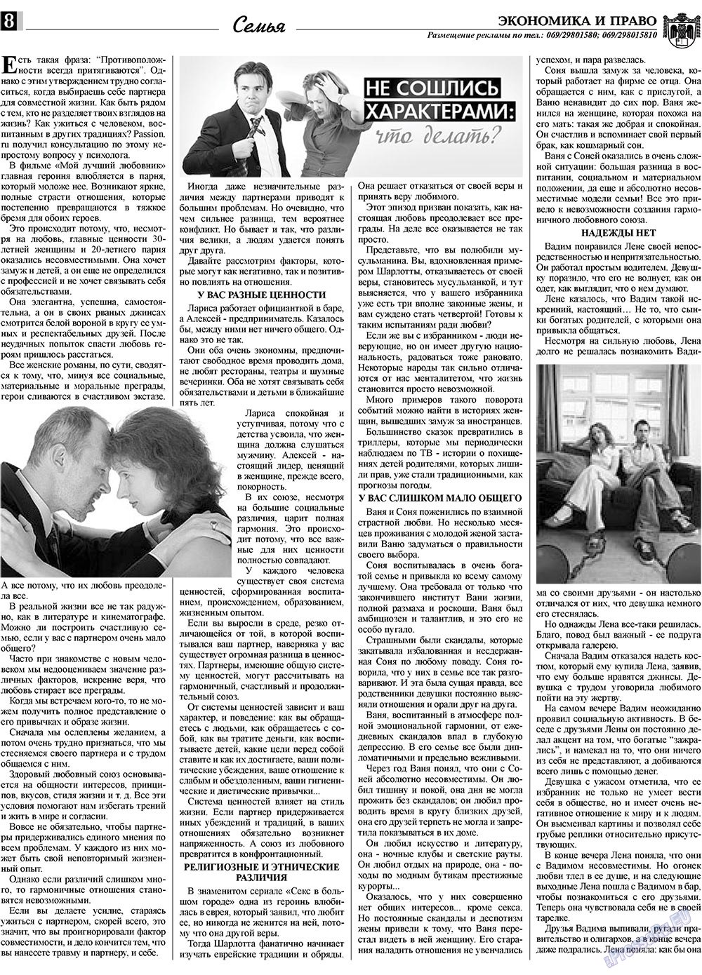 Экономика и право, газета. 2010 №3 стр.8