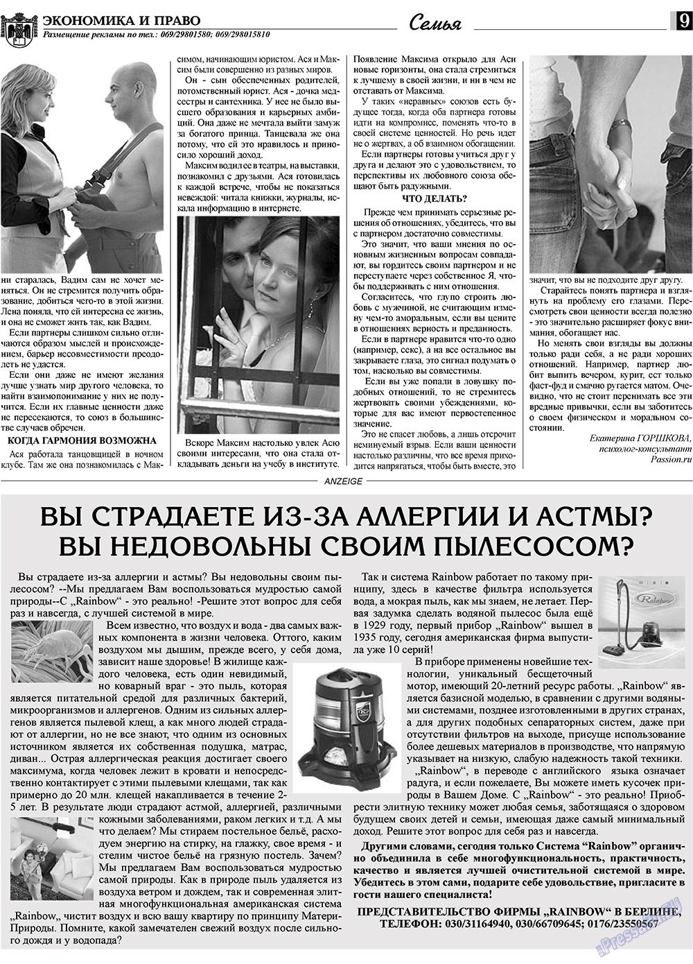 Экономика и право, газета. 2010 №3 стр.9