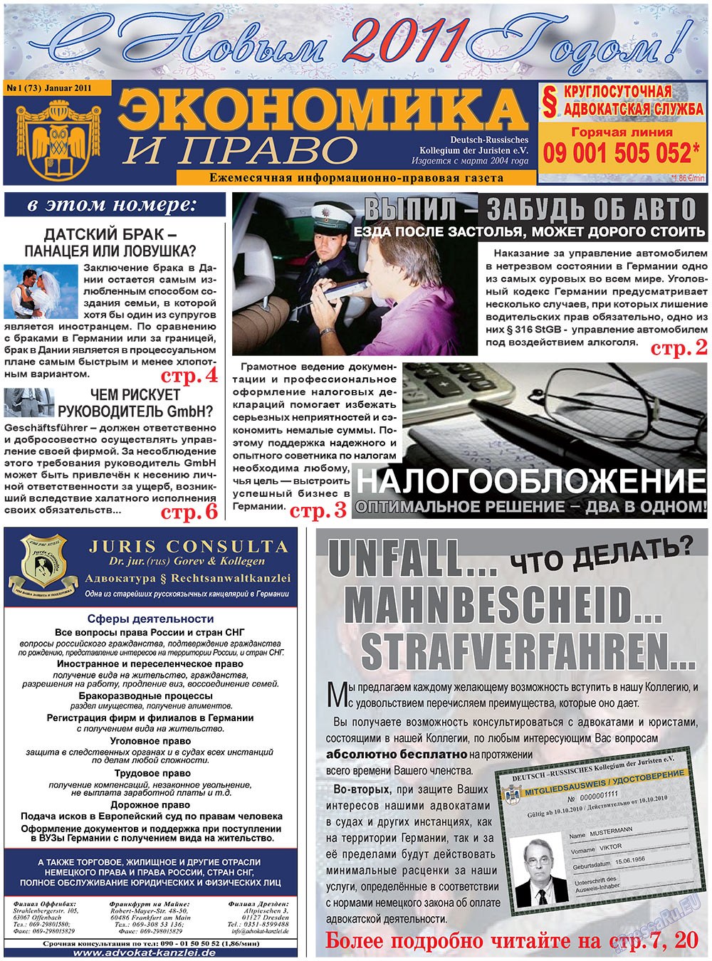 Экономика и право, газета. 2011 №1 стр.1