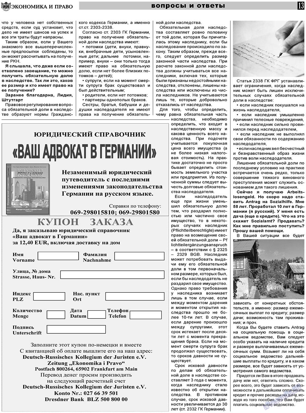 Экономика и право, газета. 2011 №1 стр.13