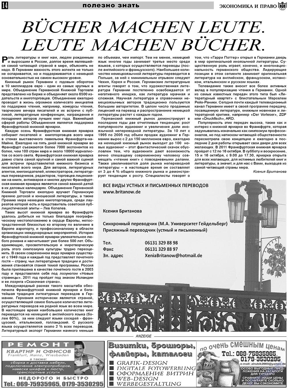 Экономика и право, газета. 2011 №1 стр.14