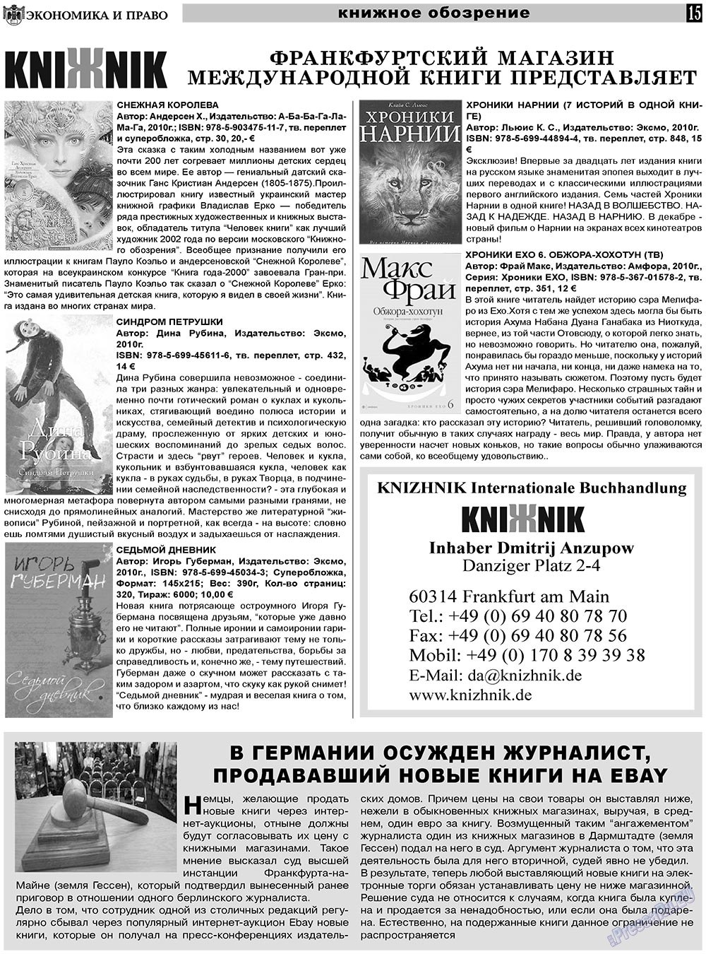 Экономика и право, газета. 2011 №1 стр.15