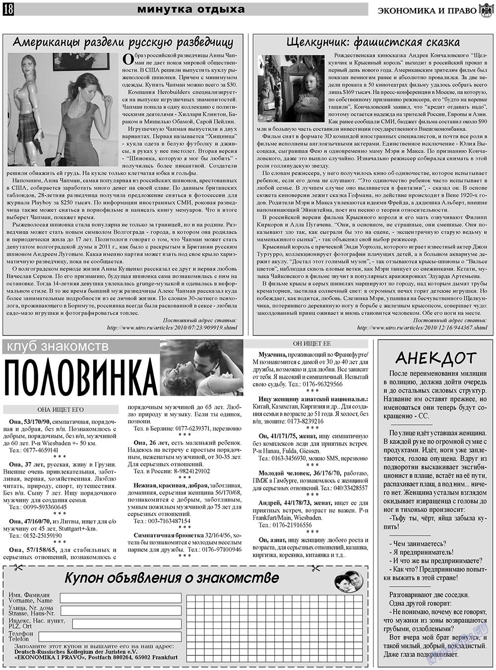 Экономика и право, газета. 2011 №1 стр.18