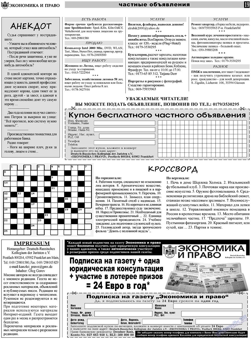 Экономика и право, газета. 2011 №1 стр.19