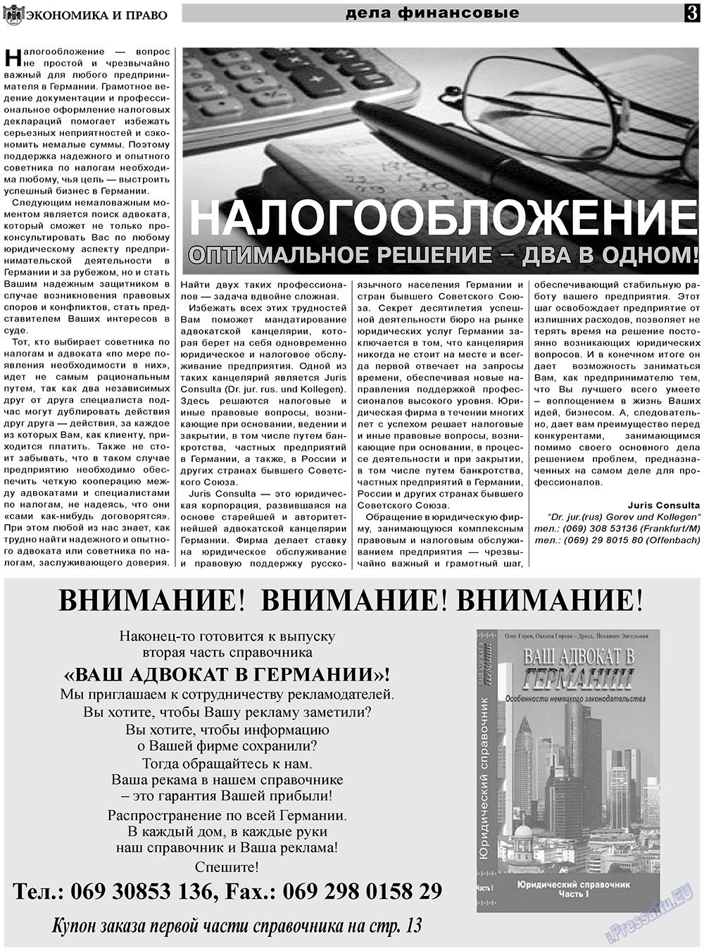Экономика и право, газета. 2011 №1 стр.3