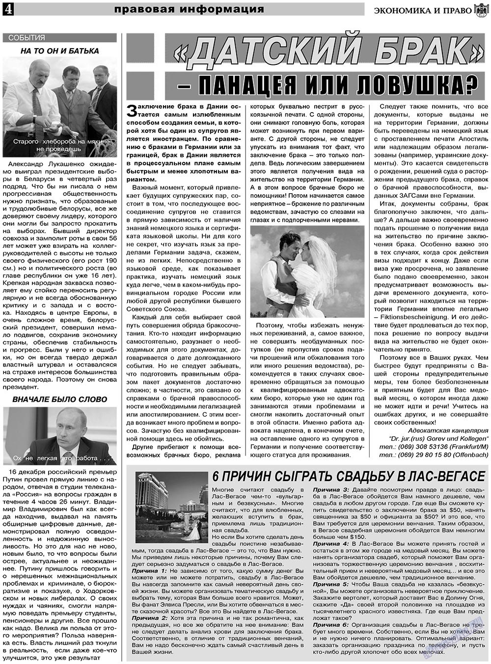 Экономика и право, газета. 2011 №1 стр.4