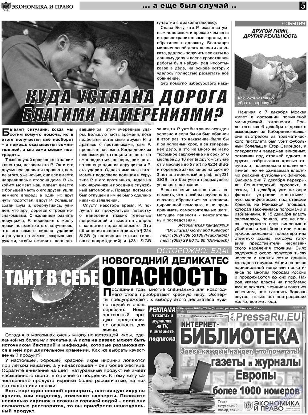 Экономика и право, газета. 2011 №1 стр.5