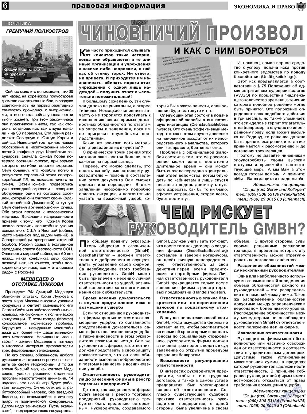 Экономика и право, газета. 2011 №1 стр.6