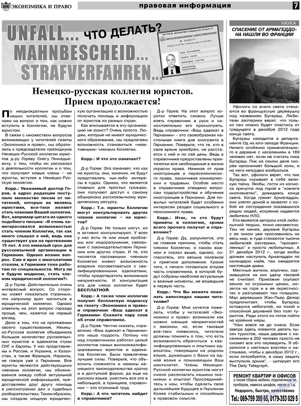 Экономика и право, газета. 2011 №1 стр.7