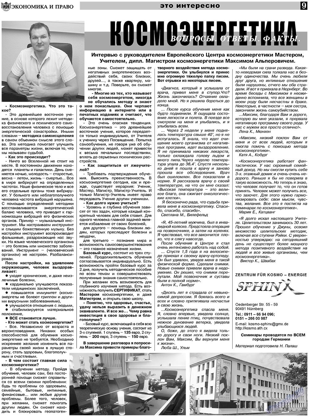 Ekonomika i pravo (Zeitung). 2011 Jahr, Ausgabe 1, Seite 9
