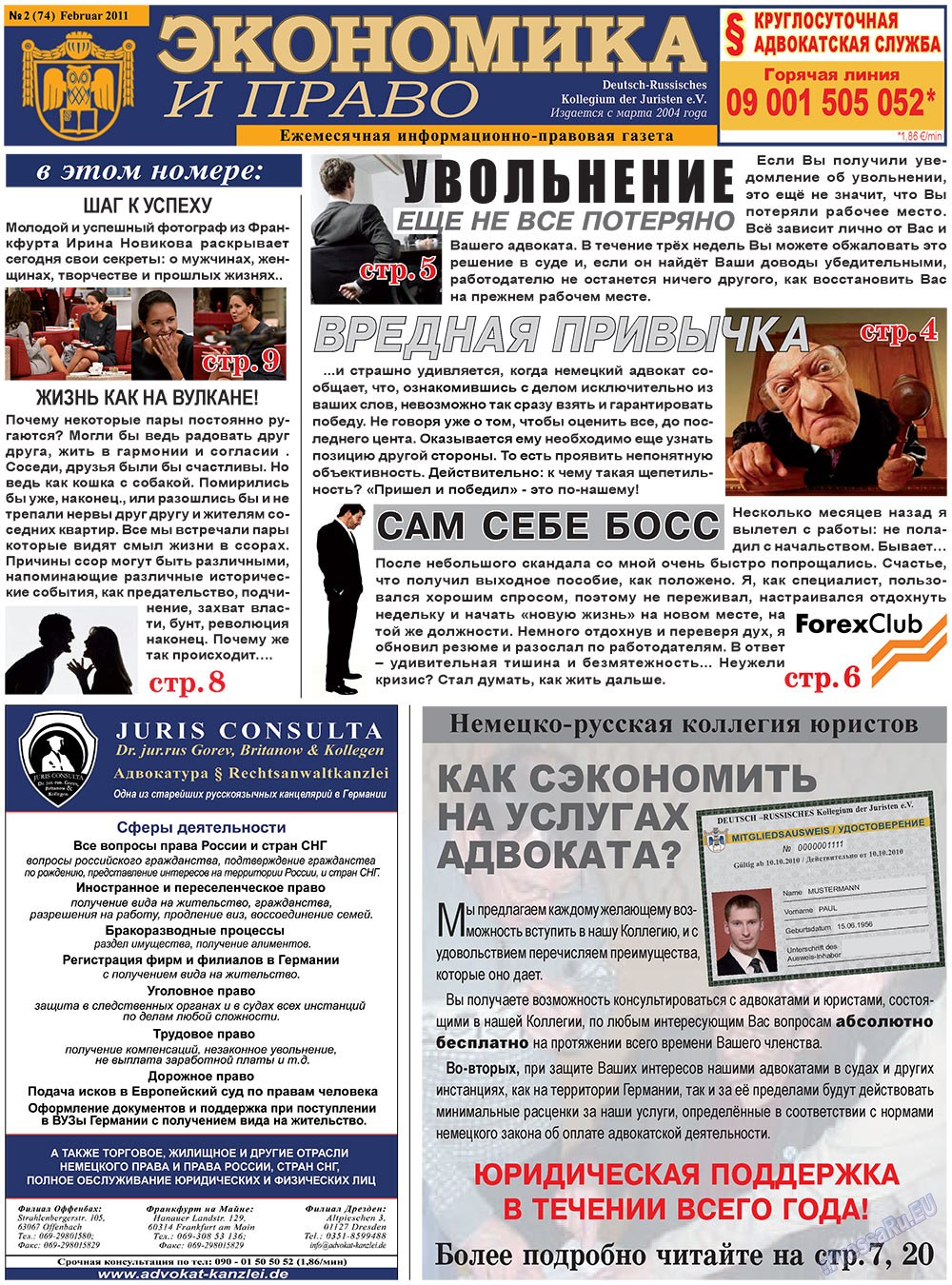 Экономика и право, газета. 2011 №2 стр.1