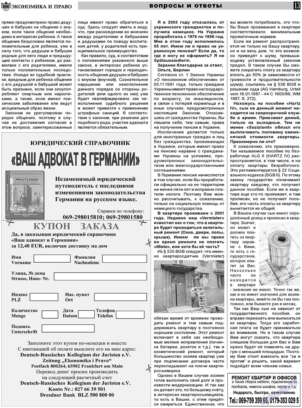Экономика и право, газета. 2011 №2 стр.13