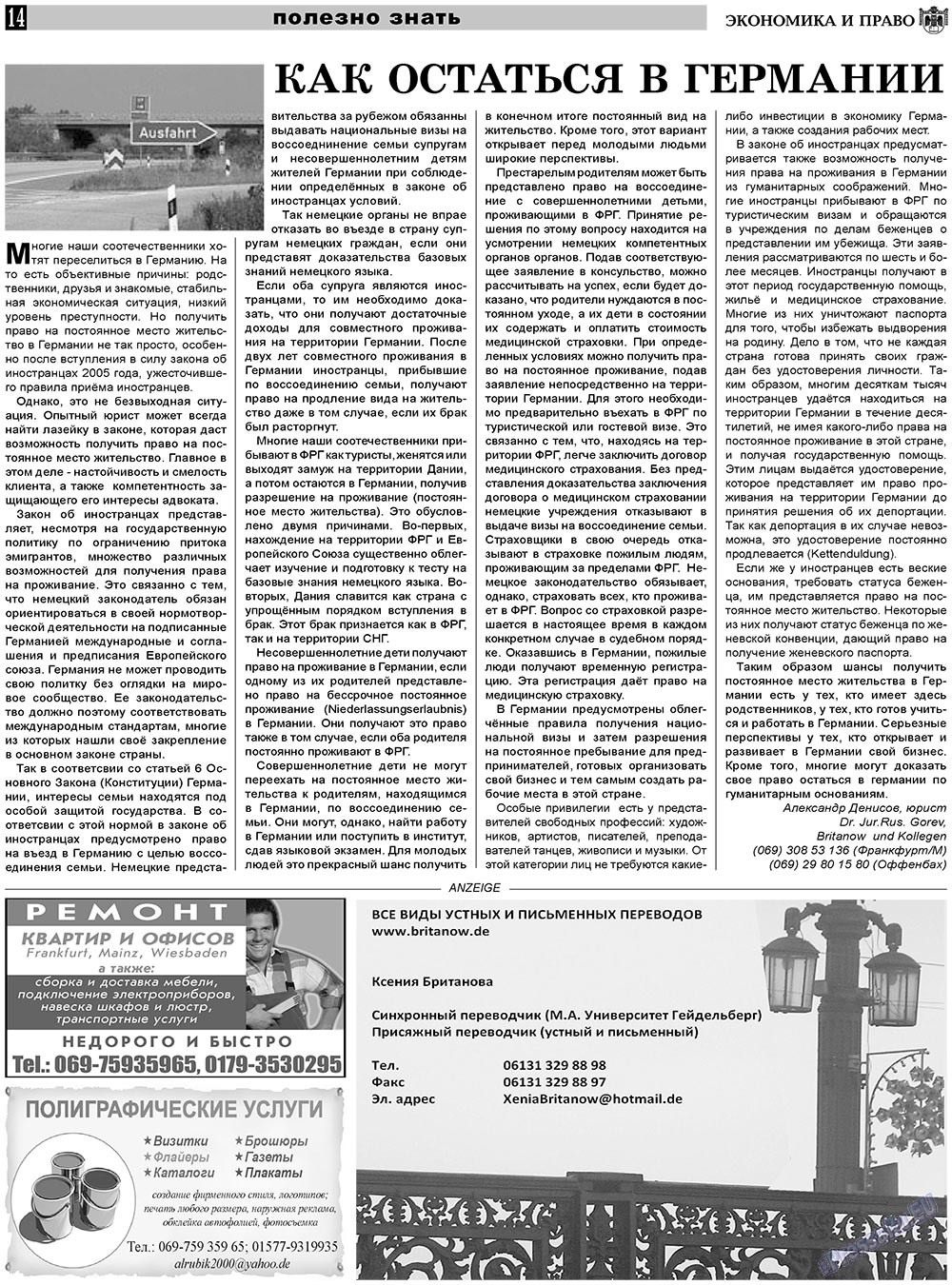 Экономика и право, газета. 2011 №2 стр.14