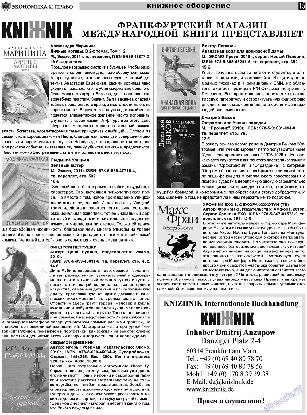 Экономика и право, газета. 2011 №2 стр.15