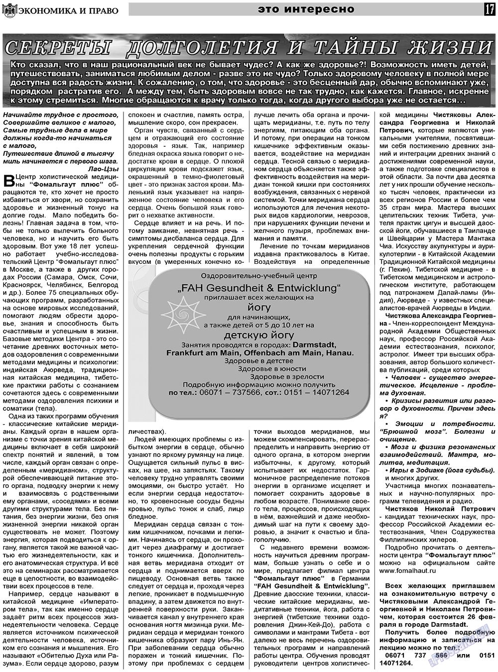 Экономика и право, газета. 2011 №2 стр.17