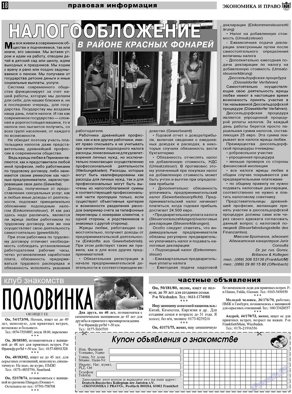 Экономика и право, газета. 2011 №2 стр.18