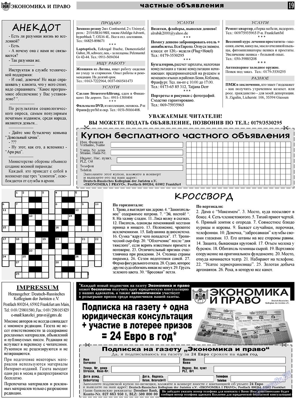 Экономика и право, газета. 2011 №2 стр.19