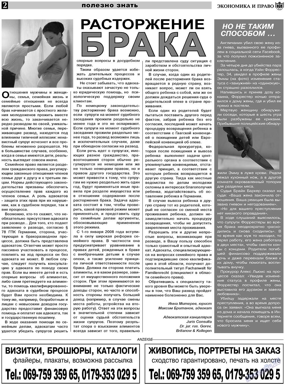 Экономика и право, газета. 2011 №2 стр.2