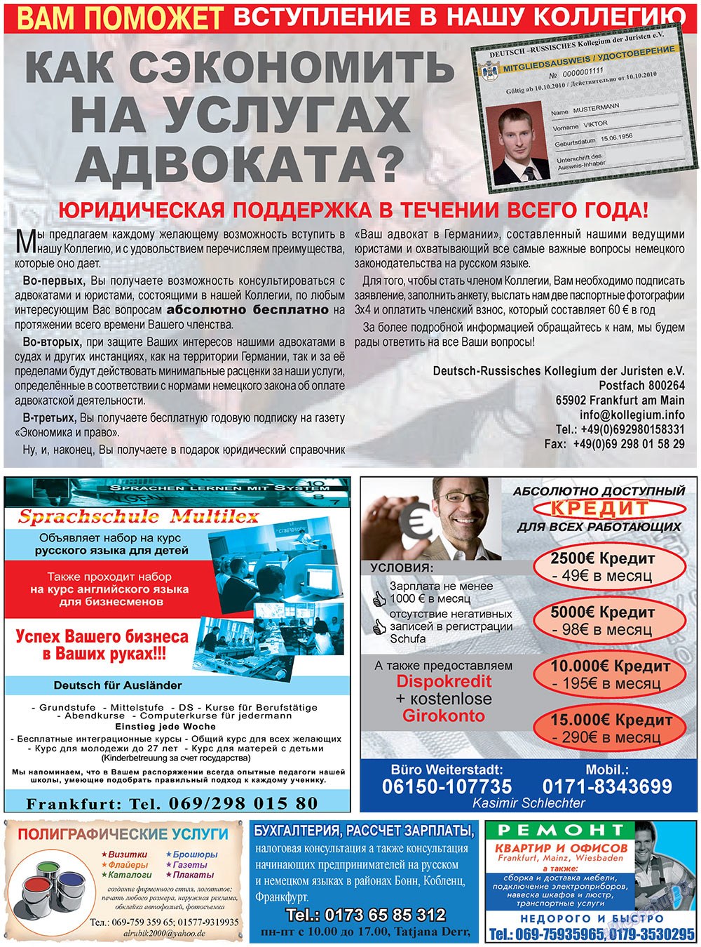 Экономика и право, газета. 2011 №2 стр.20