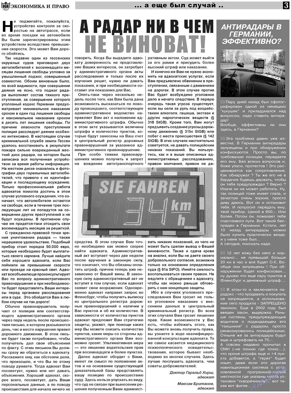 Экономика и право, газета. 2011 №2 стр.3