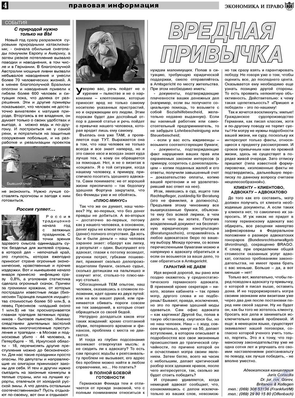 Экономика и право, газета. 2011 №2 стр.4