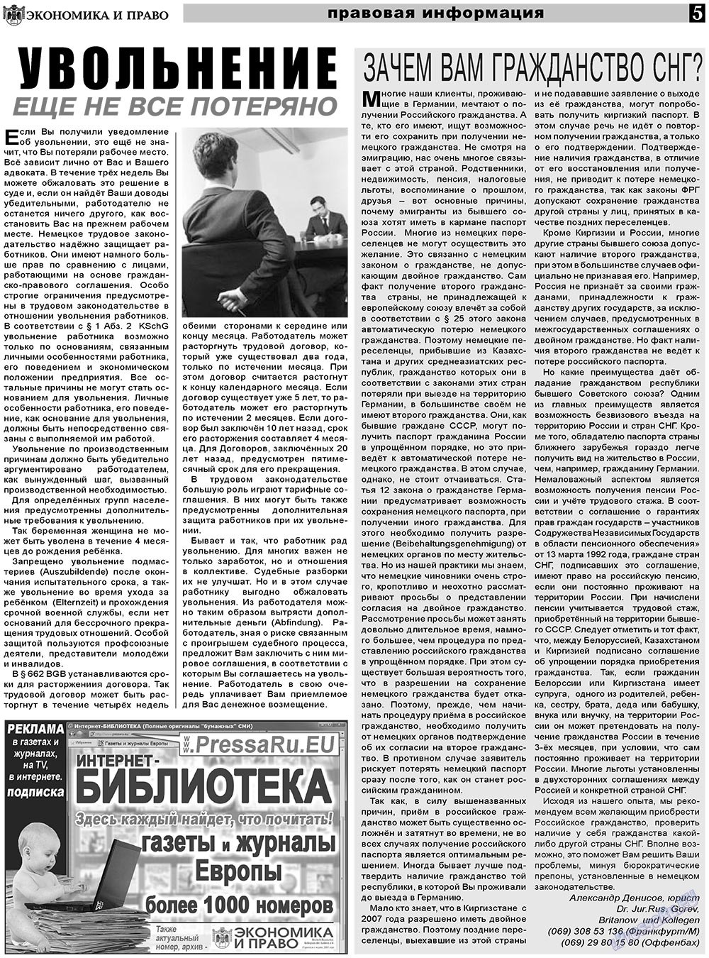 Экономика и право, газета. 2011 №2 стр.5