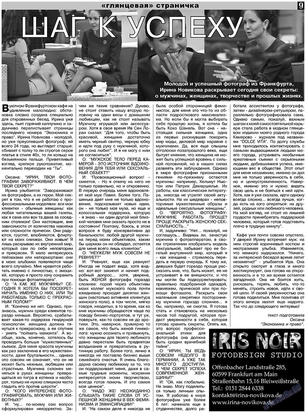 Экономика и право, газета. 2011 №2 стр.9