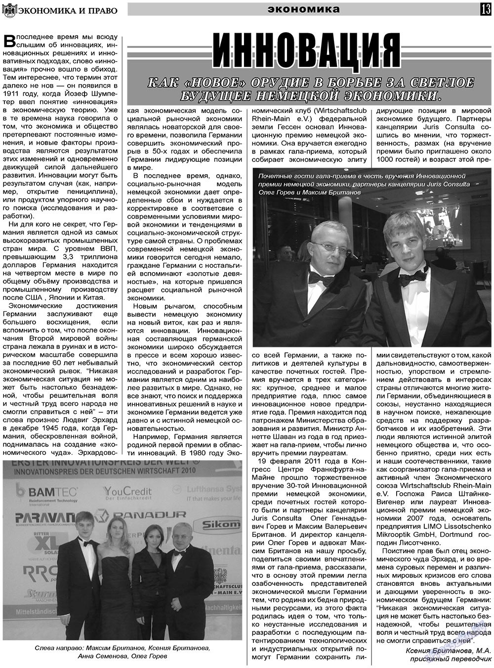 Экономика и право, газета. 2011 №3 стр.13